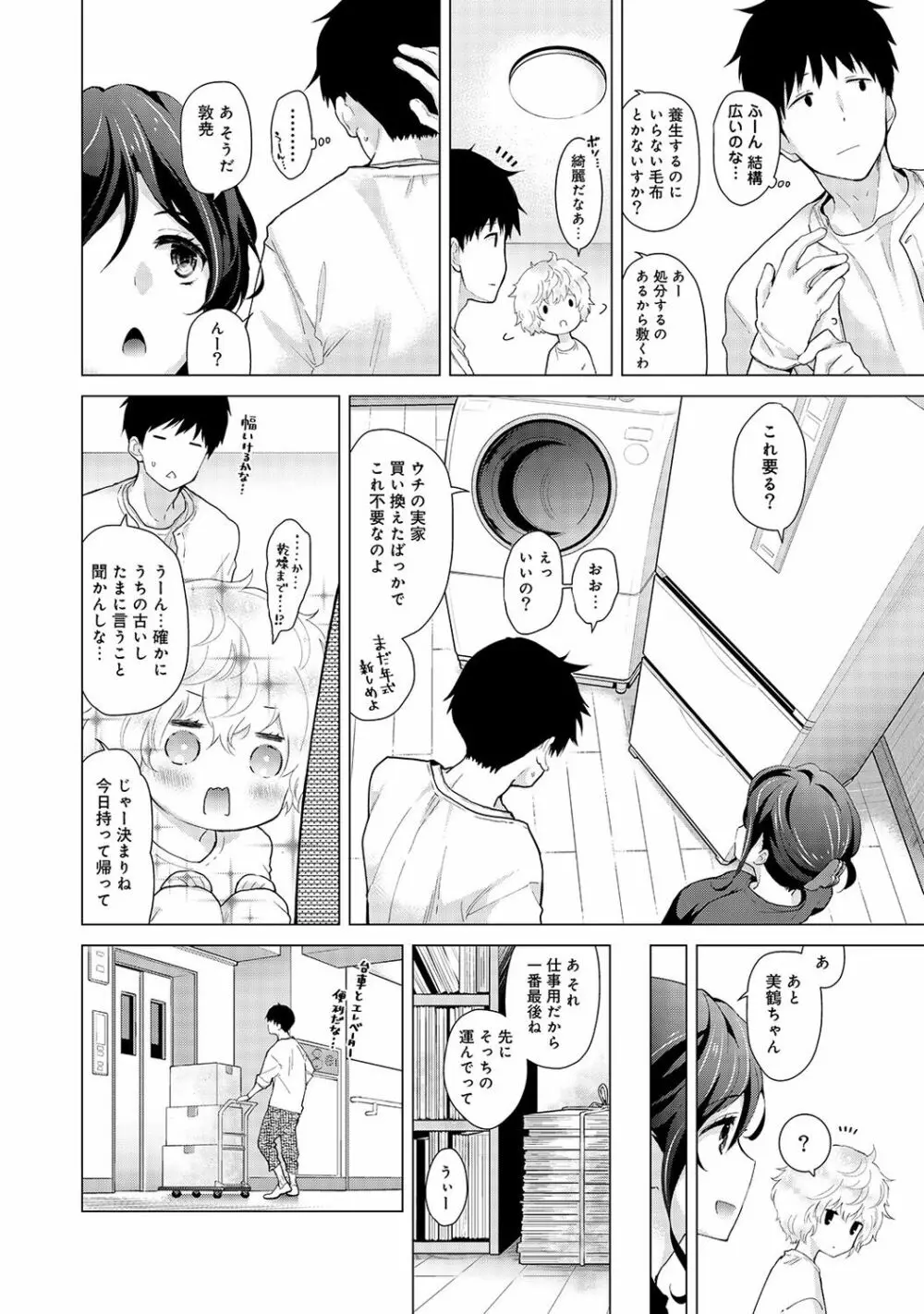 ノラネコ少女との暮らしかた 第1-18話 Page.421