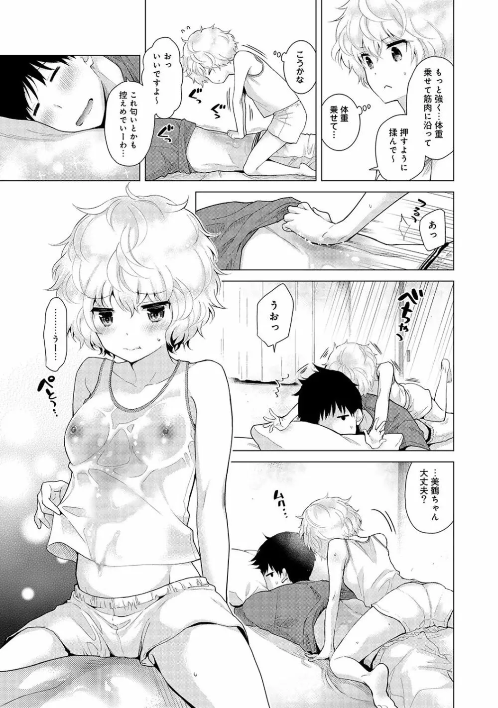 ノラネコ少女との暮らしかた 第1-18話 Page.428