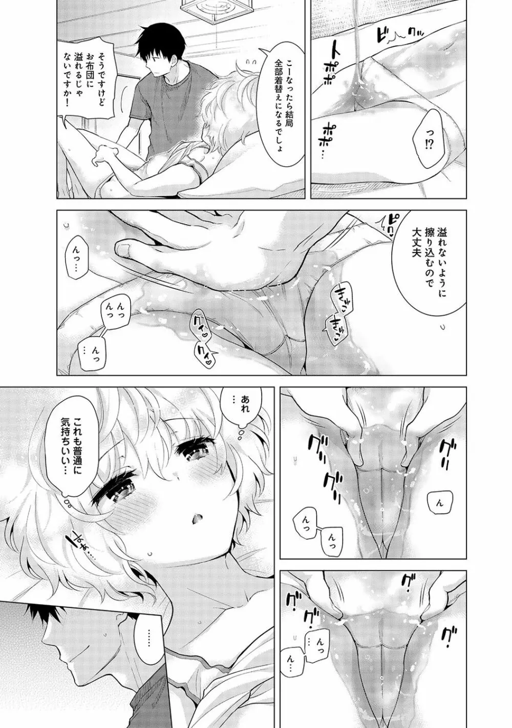 ノラネコ少女との暮らしかた 第1-18話 Page.435