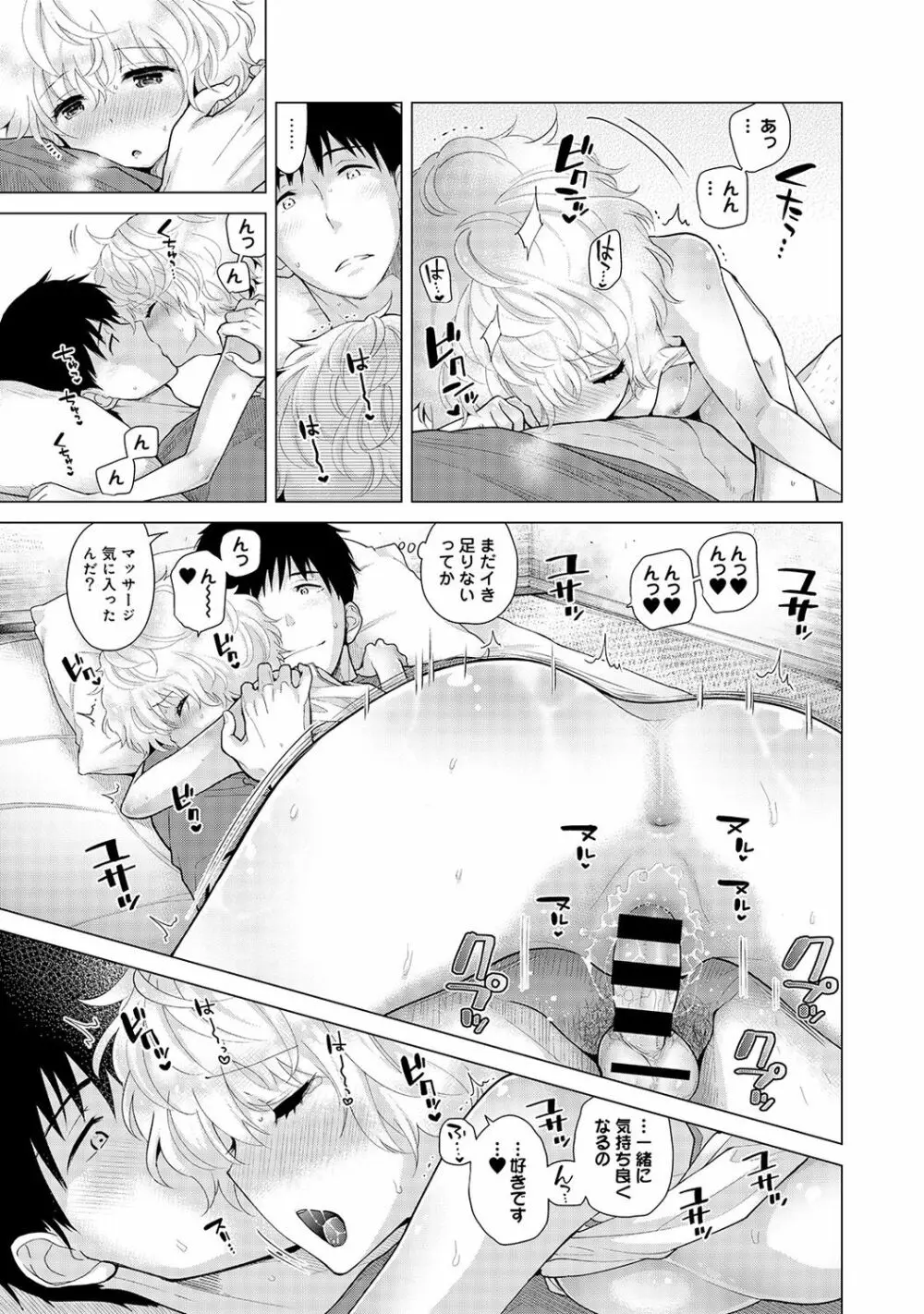 ノラネコ少女との暮らしかた 第1-18話 Page.445