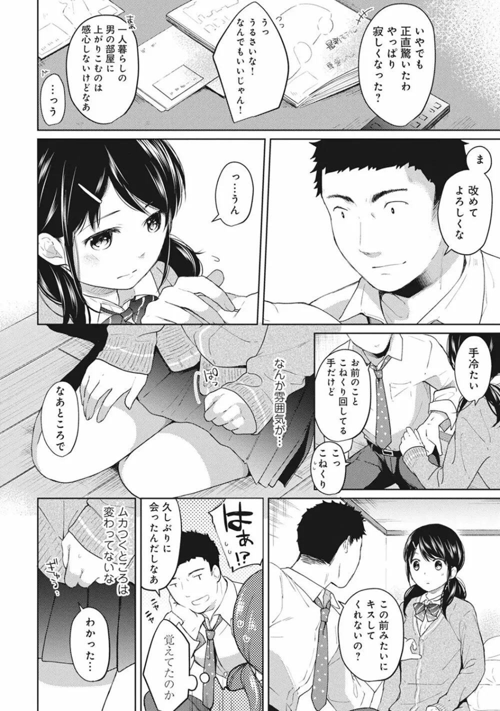 1LDK+JK いきなり同居? 密着!? 初エッチ!!? 第1-12話 Page.109