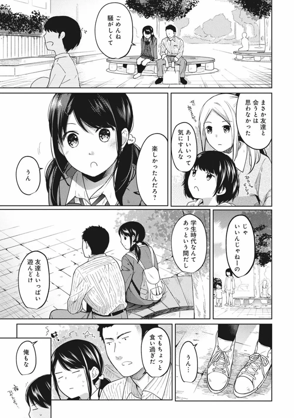 1LDK+JK いきなり同居? 密着!? 初エッチ!!? 第1-12話 Page.183