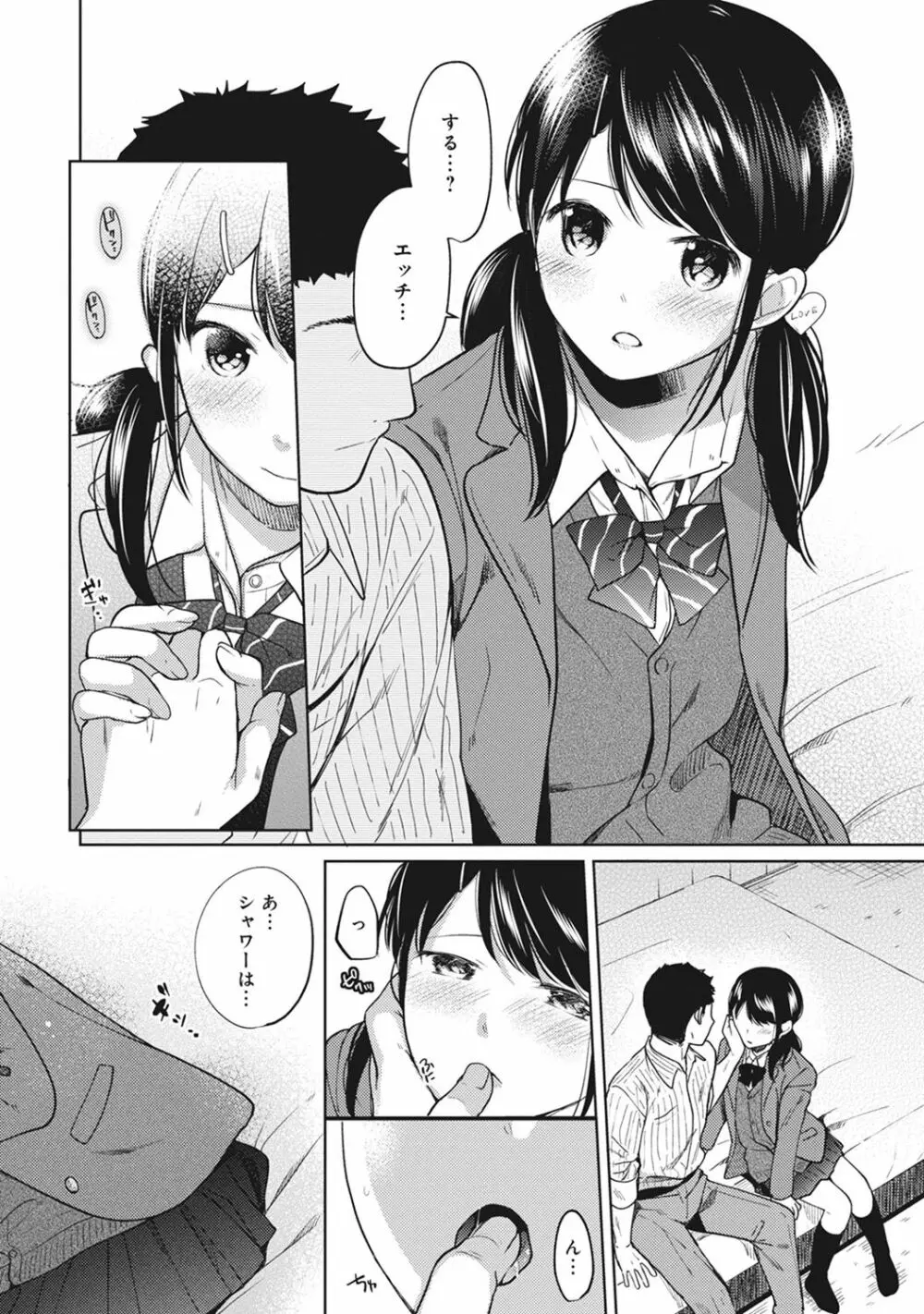 1LDK+JK いきなり同居? 密着!? 初エッチ!!? 第1-12話 Page.188