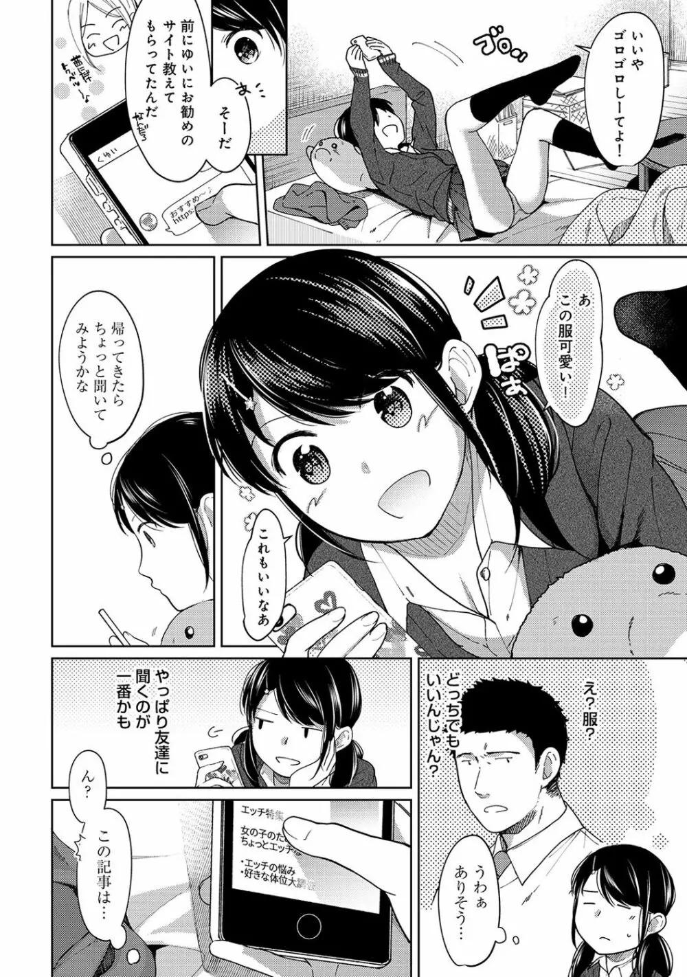 1LDK+JK いきなり同居? 密着!? 初エッチ!!? 第1-12話 Page.205