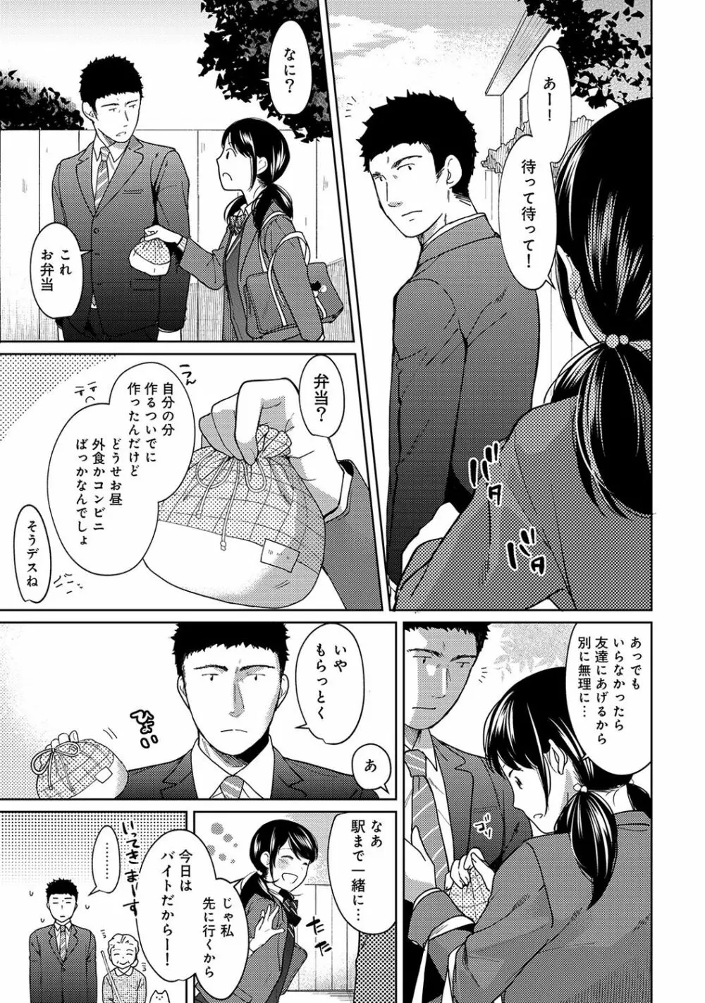 1LDK+JK いきなり同居? 密着!? 初エッチ!!? 第1-12話 Page.224