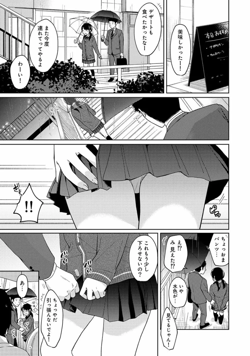 1LDK+JK いきなり同居? 密着!? 初エッチ!!? 第1-12話 Page.283