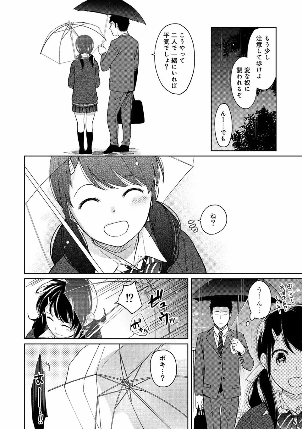 1LDK+JK いきなり同居? 密着!? 初エッチ!!? 第1-12話 Page.284