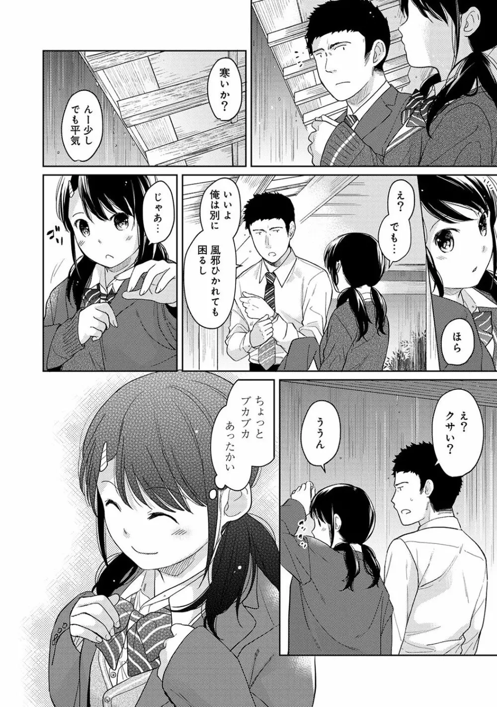 1LDK+JK いきなり同居? 密着!? 初エッチ!!? 第1-12話 Page.286