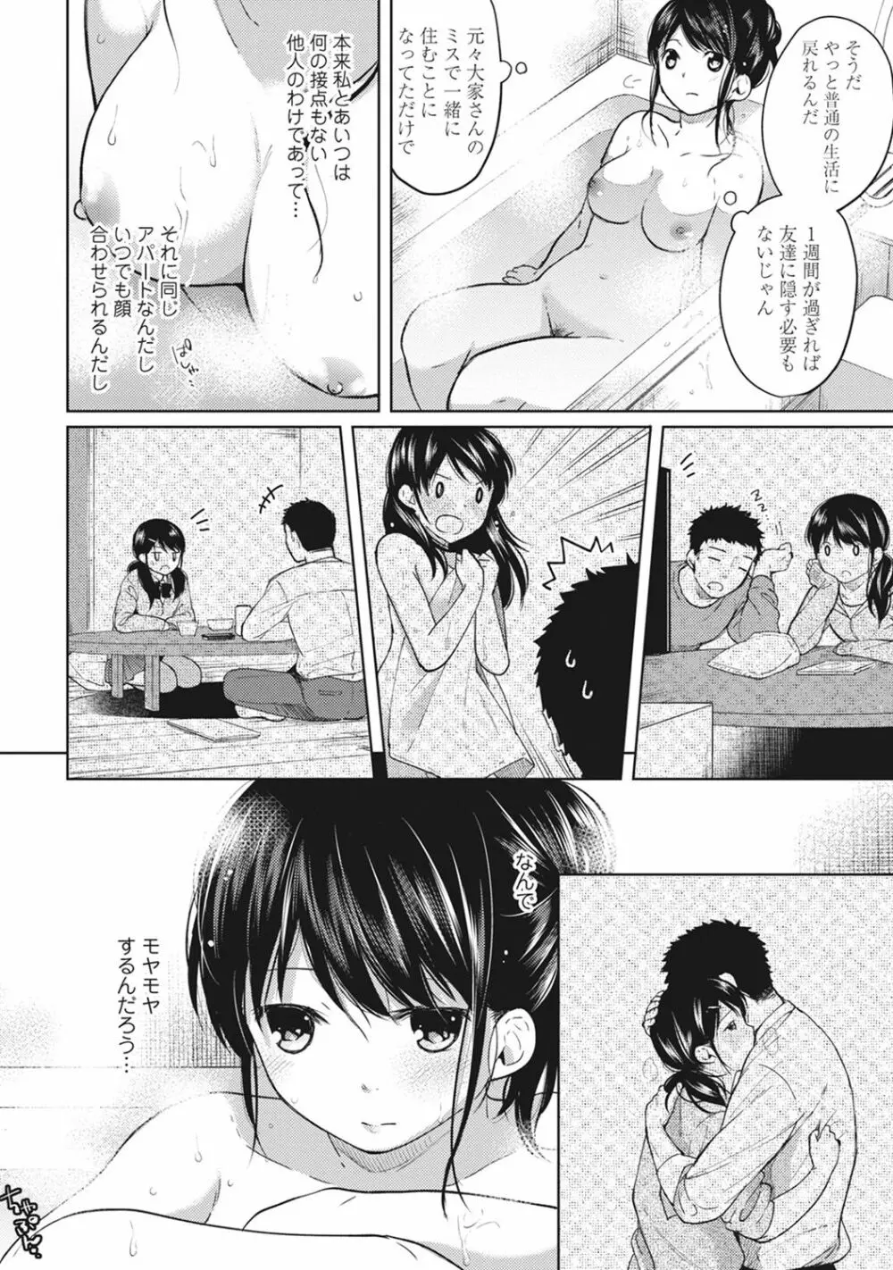 1LDK+JK いきなり同居? 密着!? 初エッチ!!? 第1-12話 Page.82