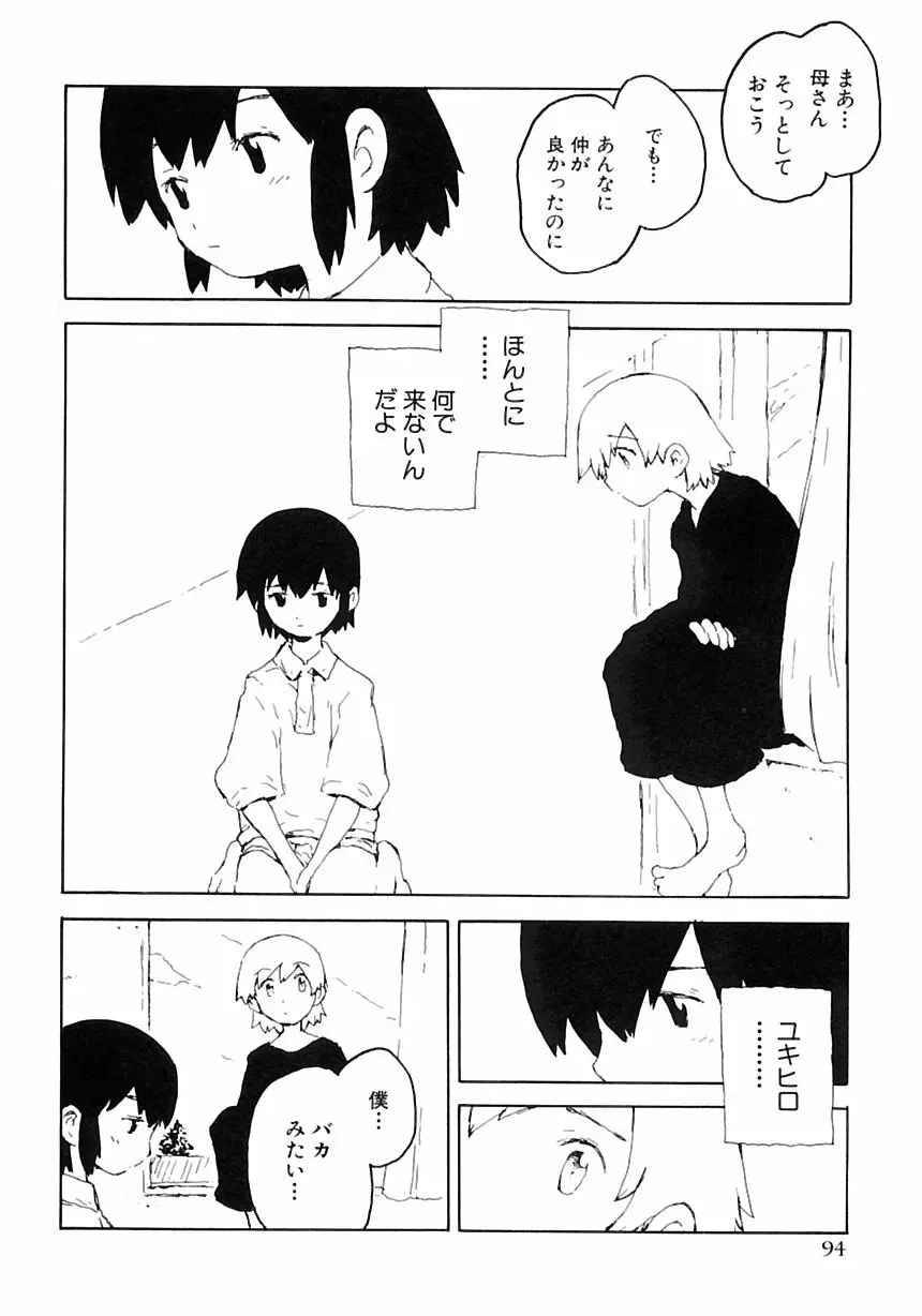 少年愛の美学III・THE泣き虫少年 Page.100