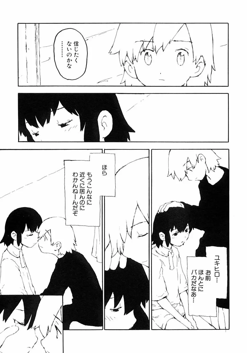 少年愛の美学III・THE泣き虫少年 Page.101