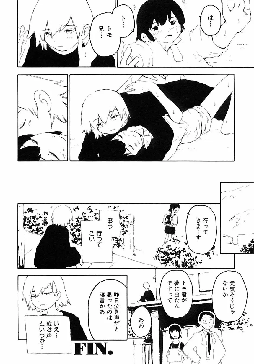 少年愛の美学III・THE泣き虫少年 Page.106