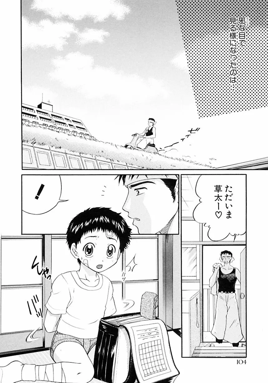 少年愛の美学III・THE泣き虫少年 Page.110