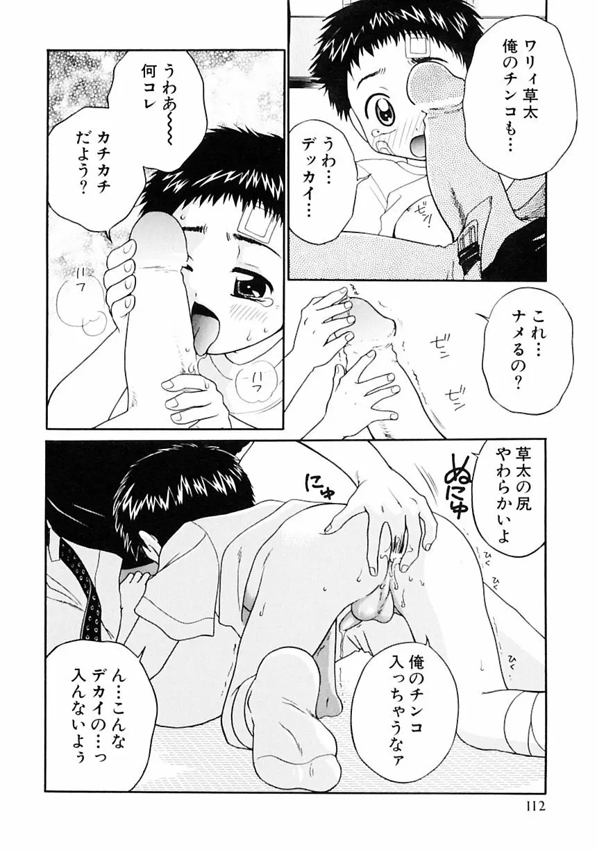 少年愛の美学III・THE泣き虫少年 Page.118