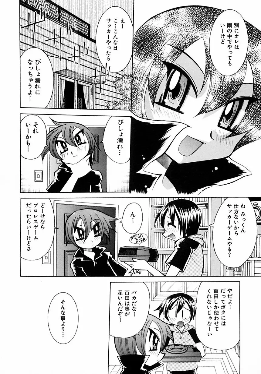 少年愛の美学III・THE泣き虫少年 Page.12