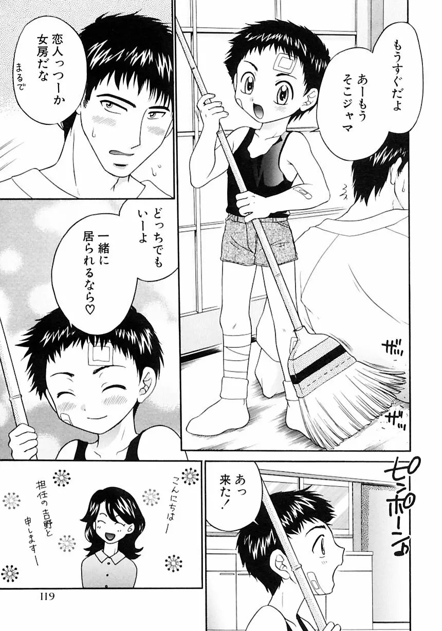 少年愛の美学III・THE泣き虫少年 Page.125