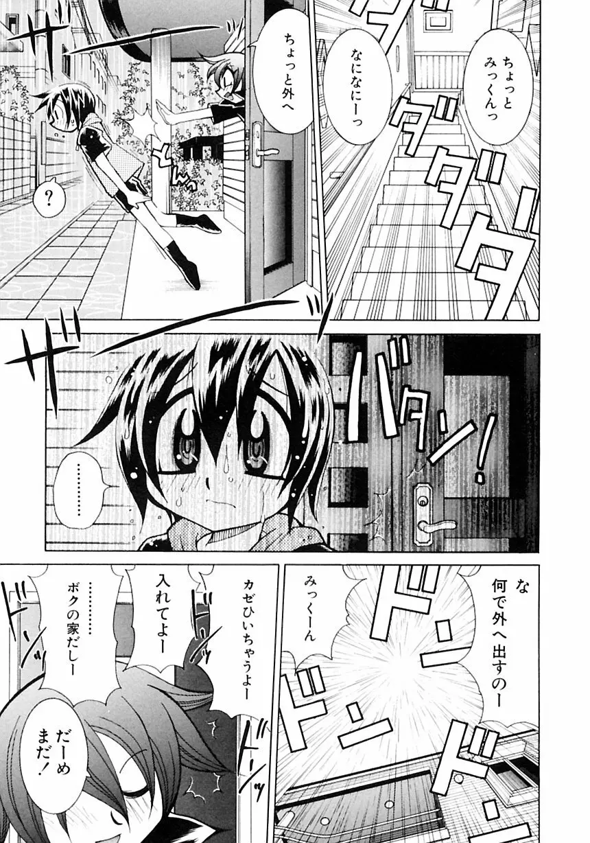 少年愛の美学III・THE泣き虫少年 Page.13