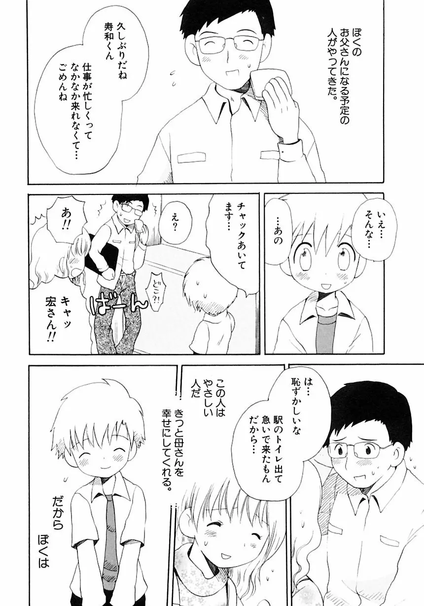 少年愛の美学III・THE泣き虫少年 Page.140