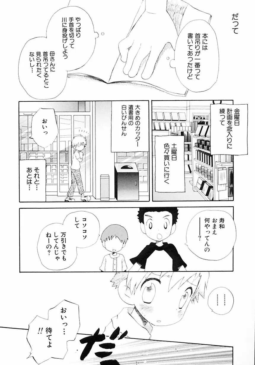 少年愛の美学III・THE泣き虫少年 Page.142