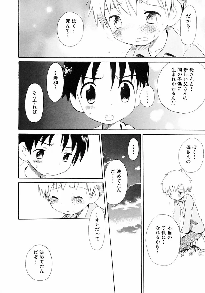 少年愛の美学III・THE泣き虫少年 Page.148