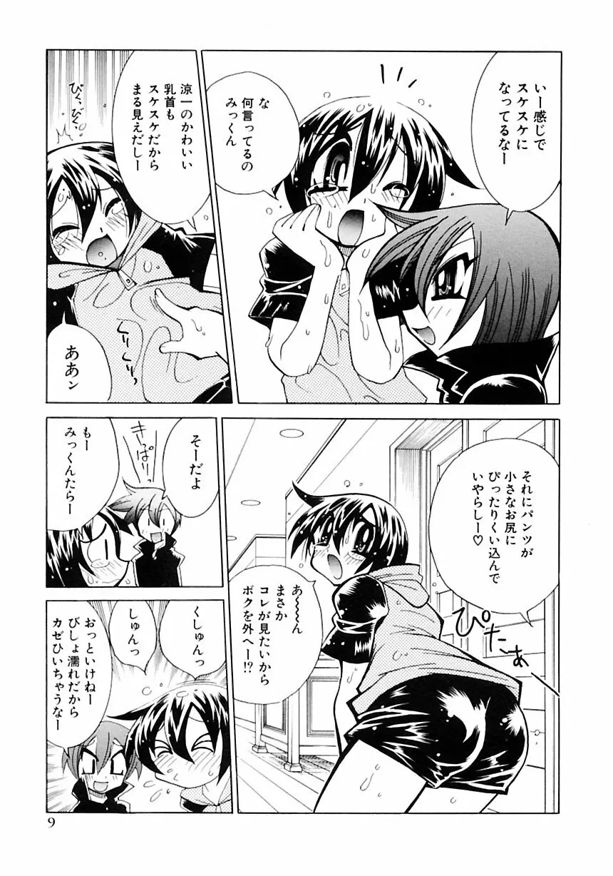 少年愛の美学III・THE泣き虫少年 Page.15