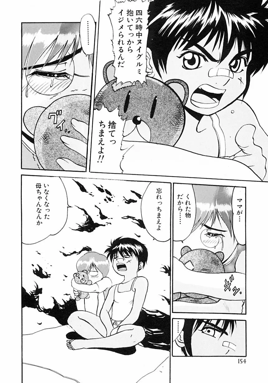 少年愛の美学III・THE泣き虫少年 Page.160