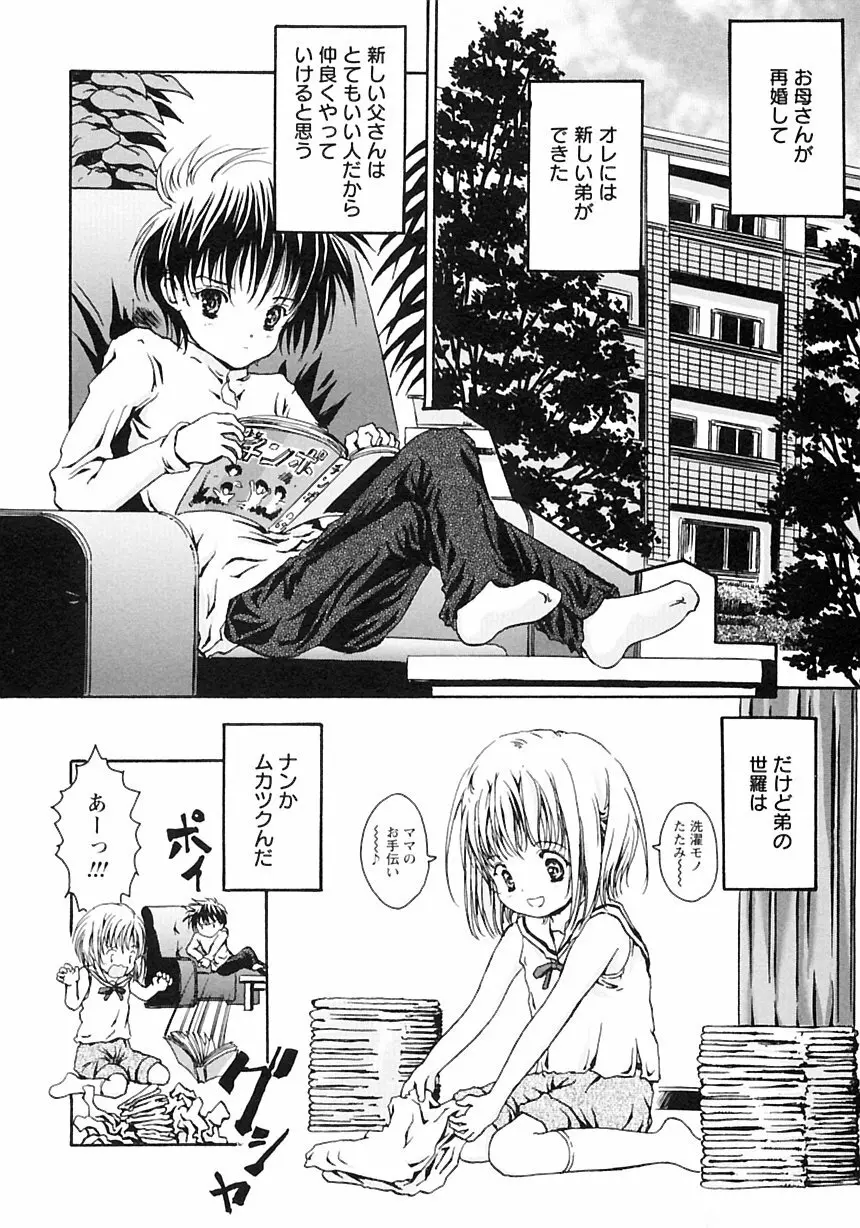 少年愛の美学III・THE泣き虫少年 Page.176