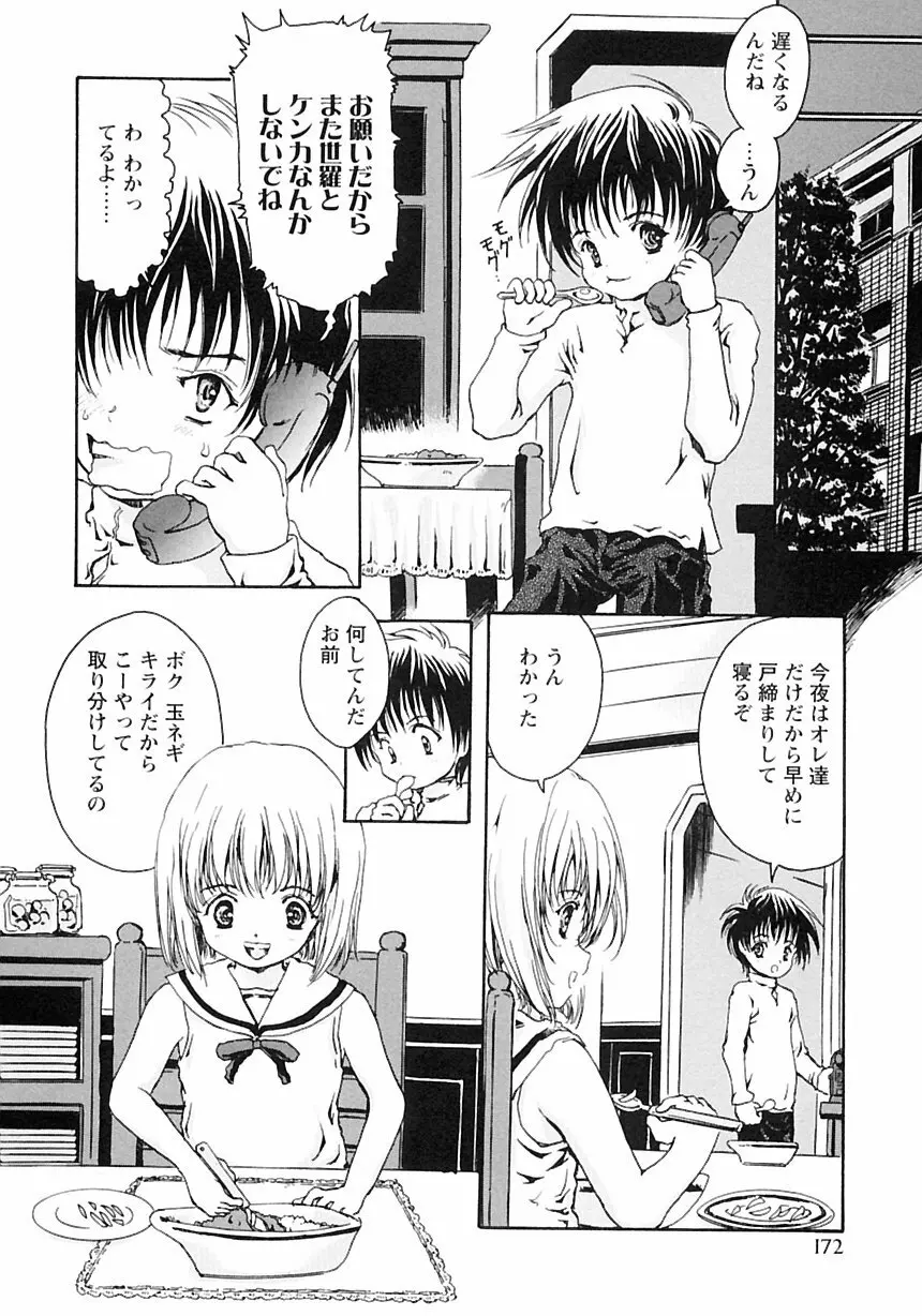 少年愛の美学III・THE泣き虫少年 Page.178