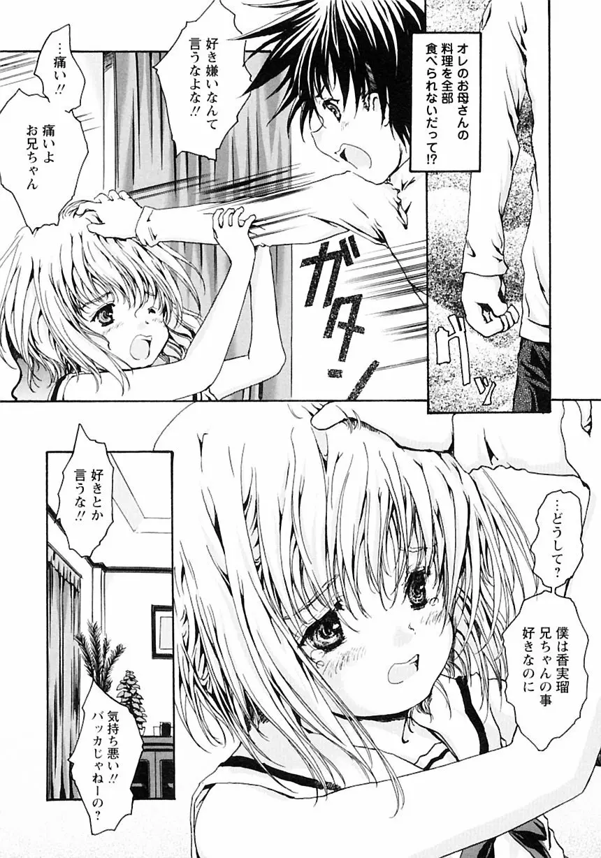 少年愛の美学III・THE泣き虫少年 Page.179