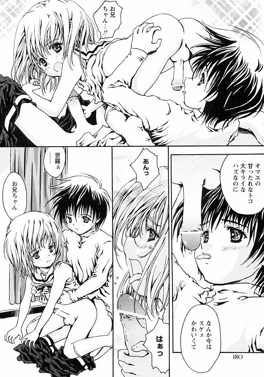 少年愛の美学III・THE泣き虫少年 Page.186