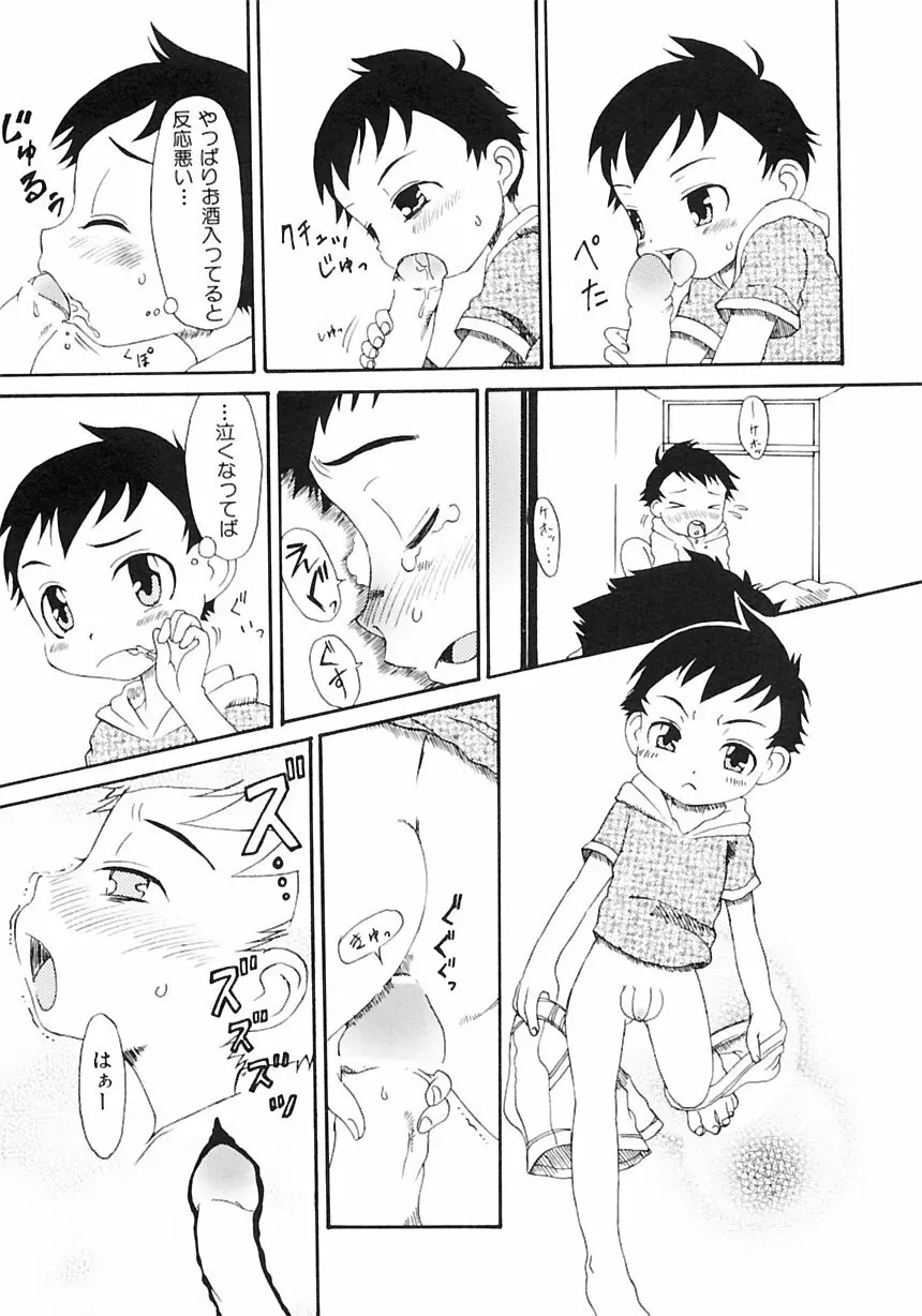 少年愛の美学III・THE泣き虫少年 Page.197