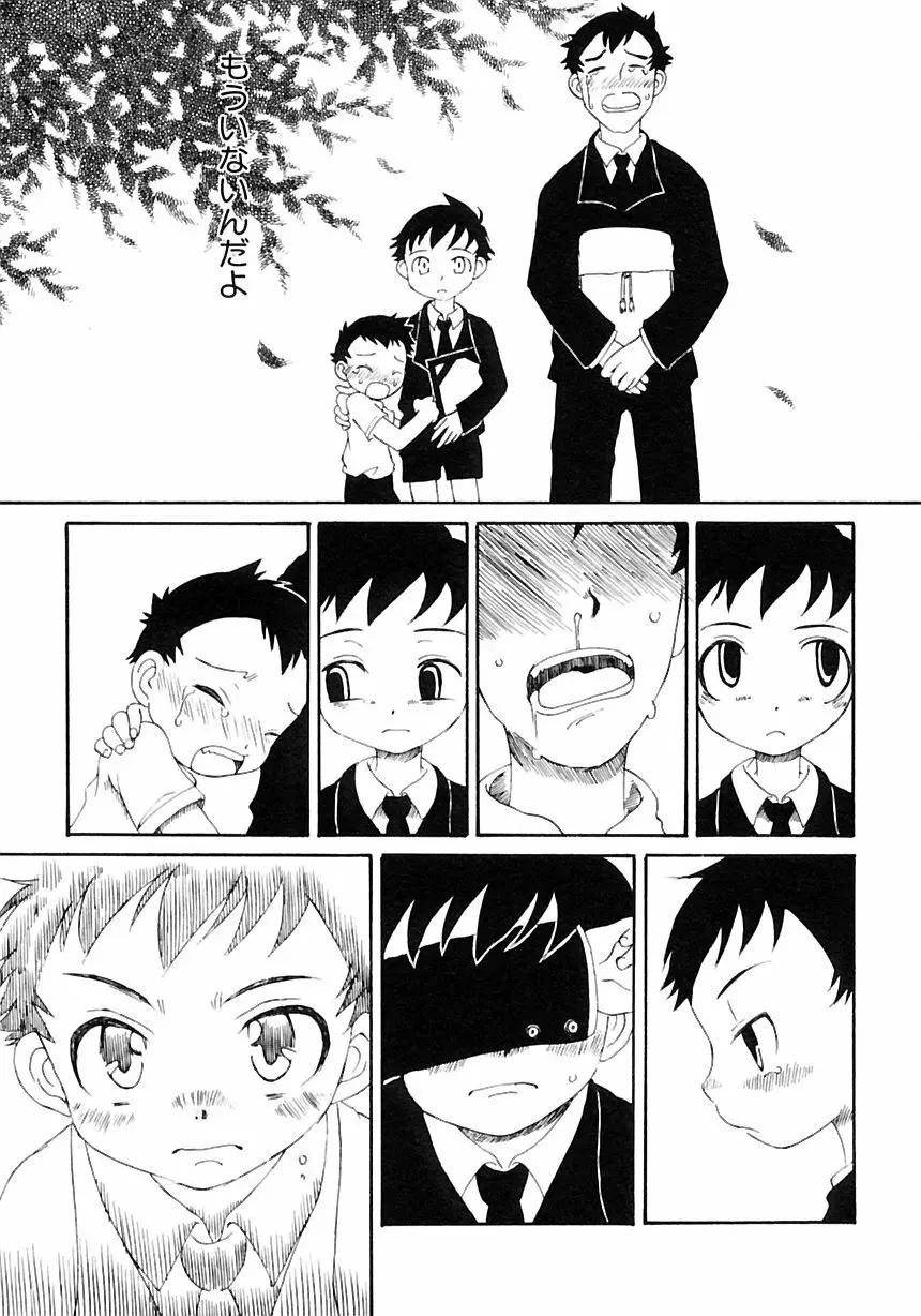 少年愛の美学III・THE泣き虫少年 Page.199