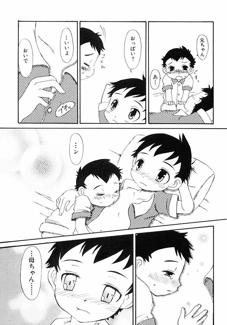 少年愛の美学III・THE泣き虫少年 Page.203