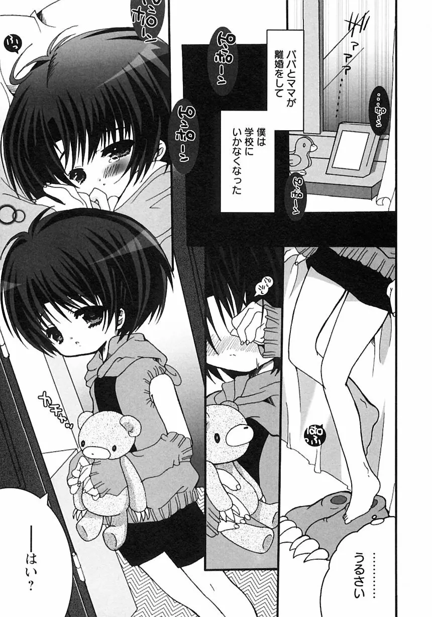 少年愛の美学III・THE泣き虫少年 Page.213