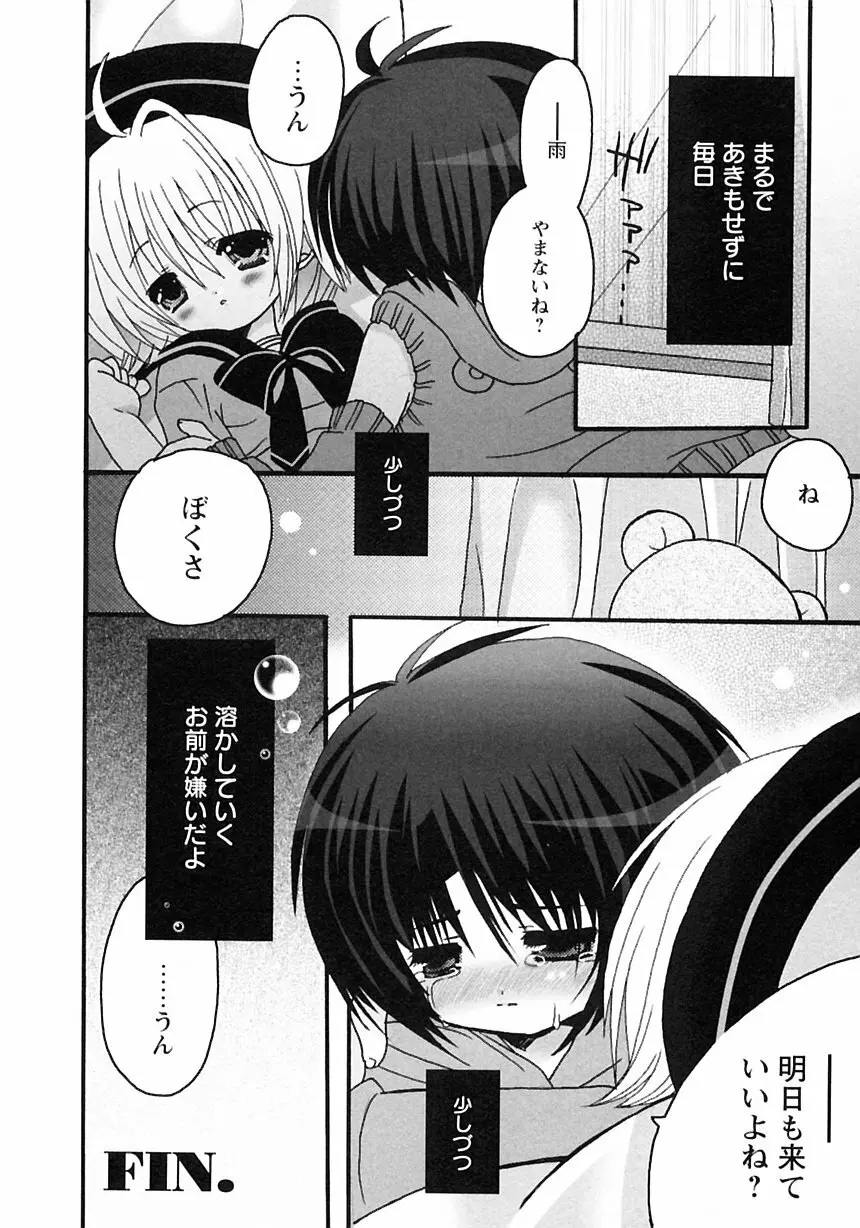 少年愛の美学III・THE泣き虫少年 Page.226