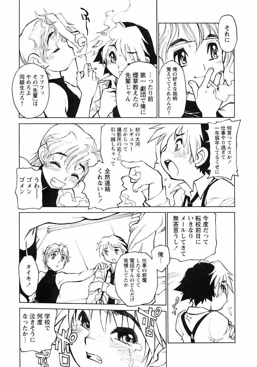 少年愛の美学III・THE泣き虫少年 Page.243