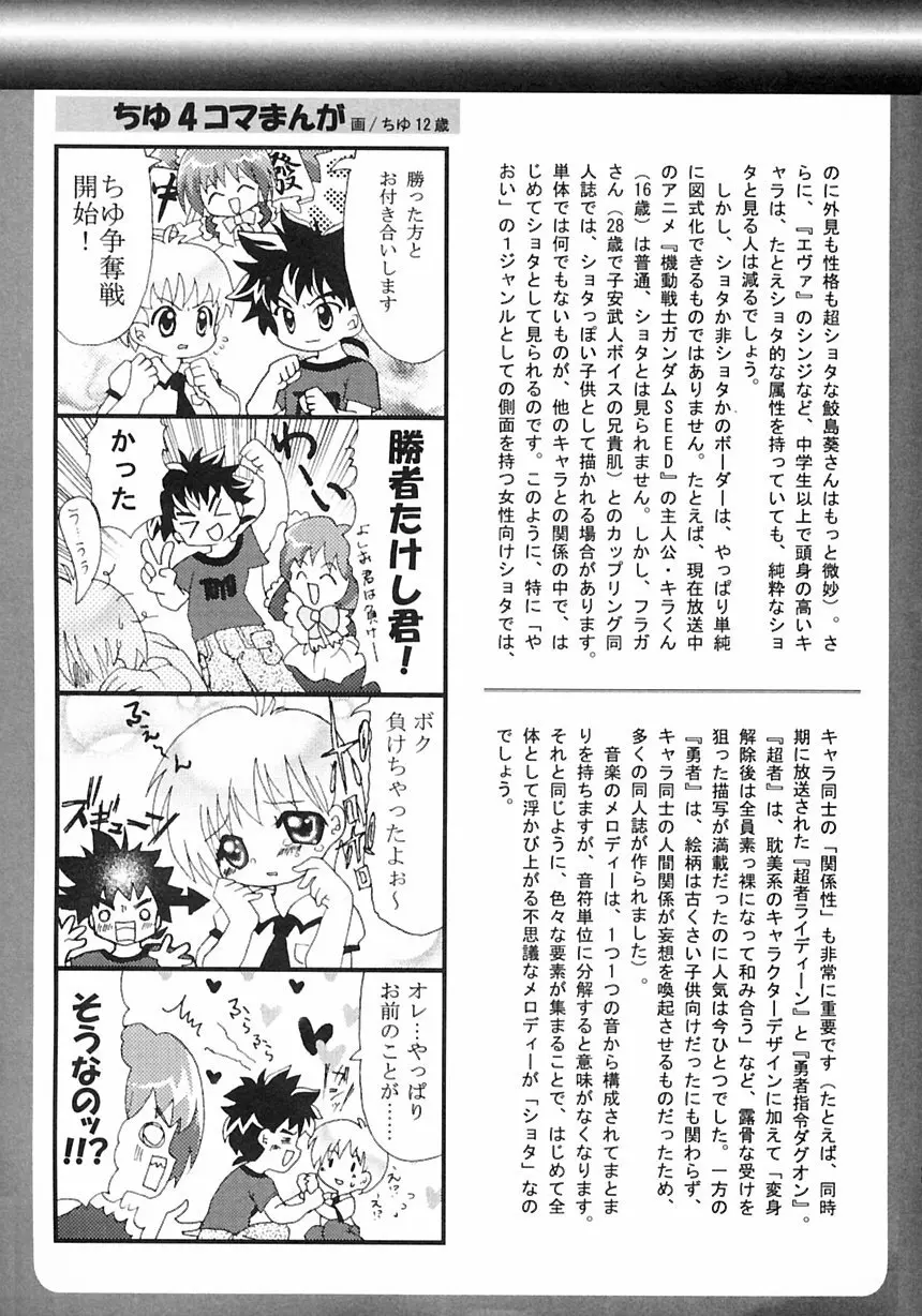 少年愛の美学III・THE泣き虫少年 Page.249