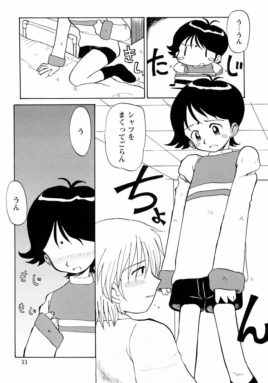 少年愛の美学III・THE泣き虫少年 Page.39