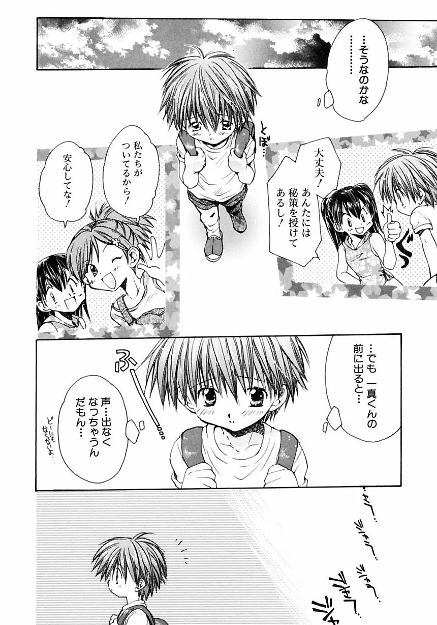 少年愛の美学III・THE泣き虫少年 Page.64