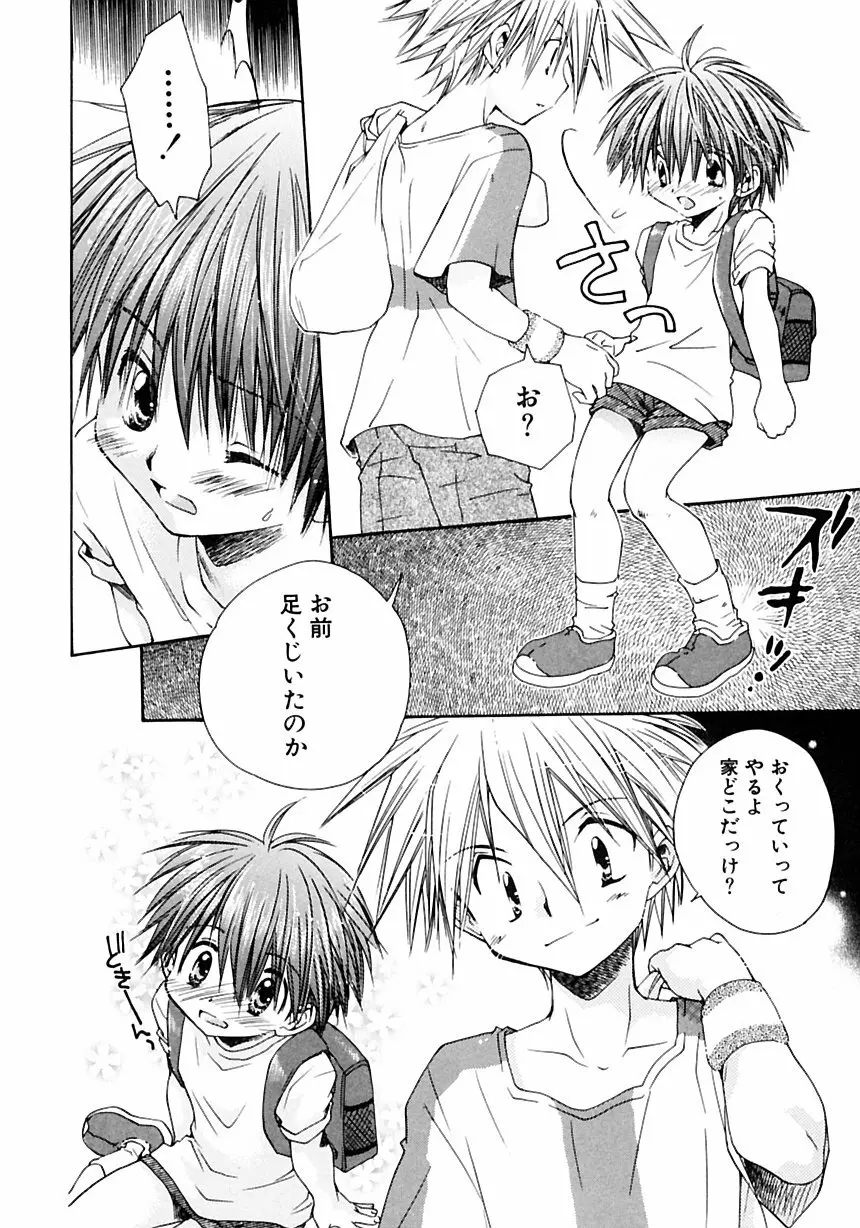 少年愛の美学III・THE泣き虫少年 Page.68