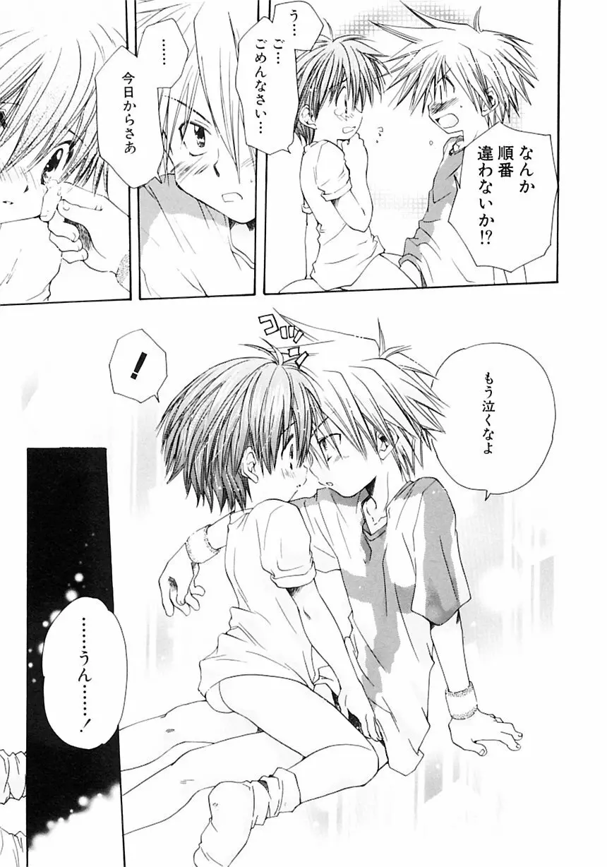 少年愛の美学III・THE泣き虫少年 Page.77