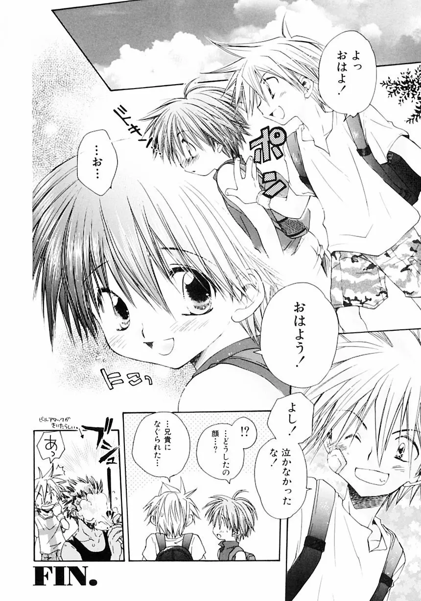 少年愛の美学III・THE泣き虫少年 Page.78