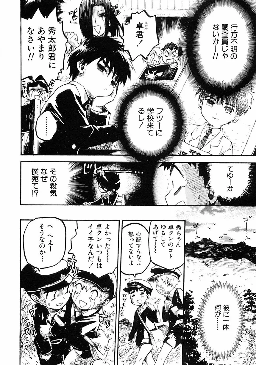 少年愛の美学III・THE泣き虫少年 Page.84