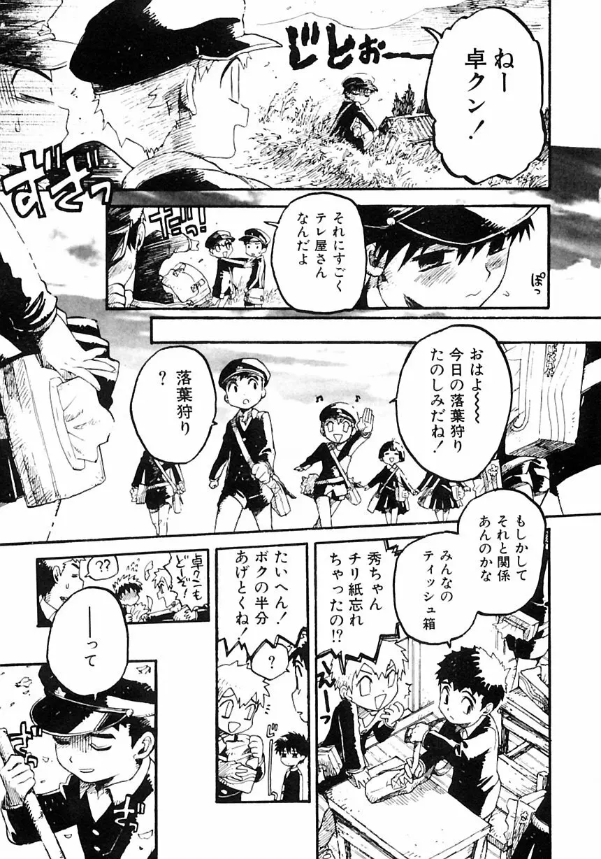 少年愛の美学III・THE泣き虫少年 Page.85