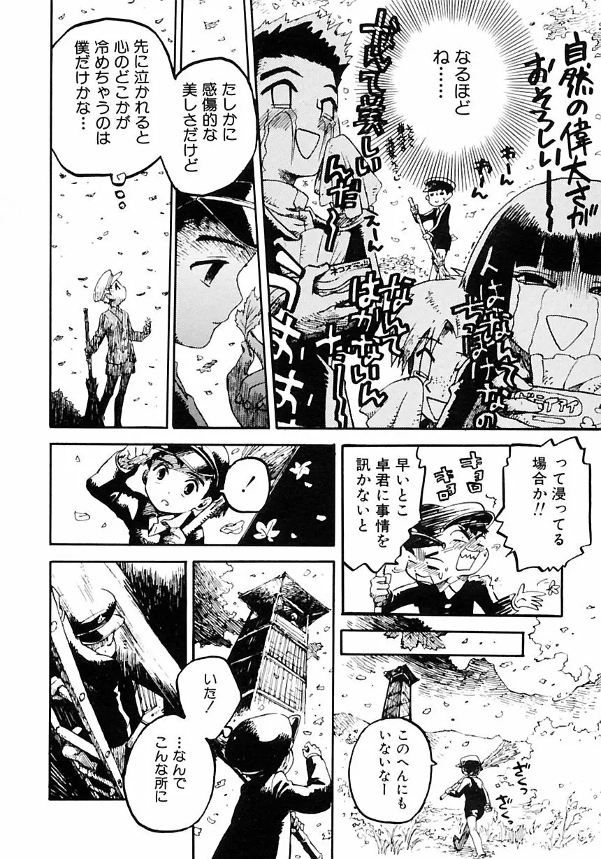 少年愛の美学III・THE泣き虫少年 Page.86