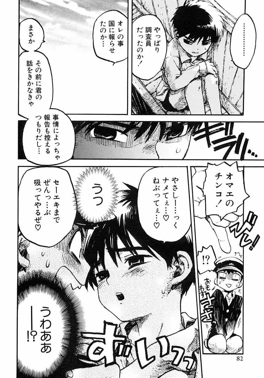 少年愛の美学III・THE泣き虫少年 Page.88