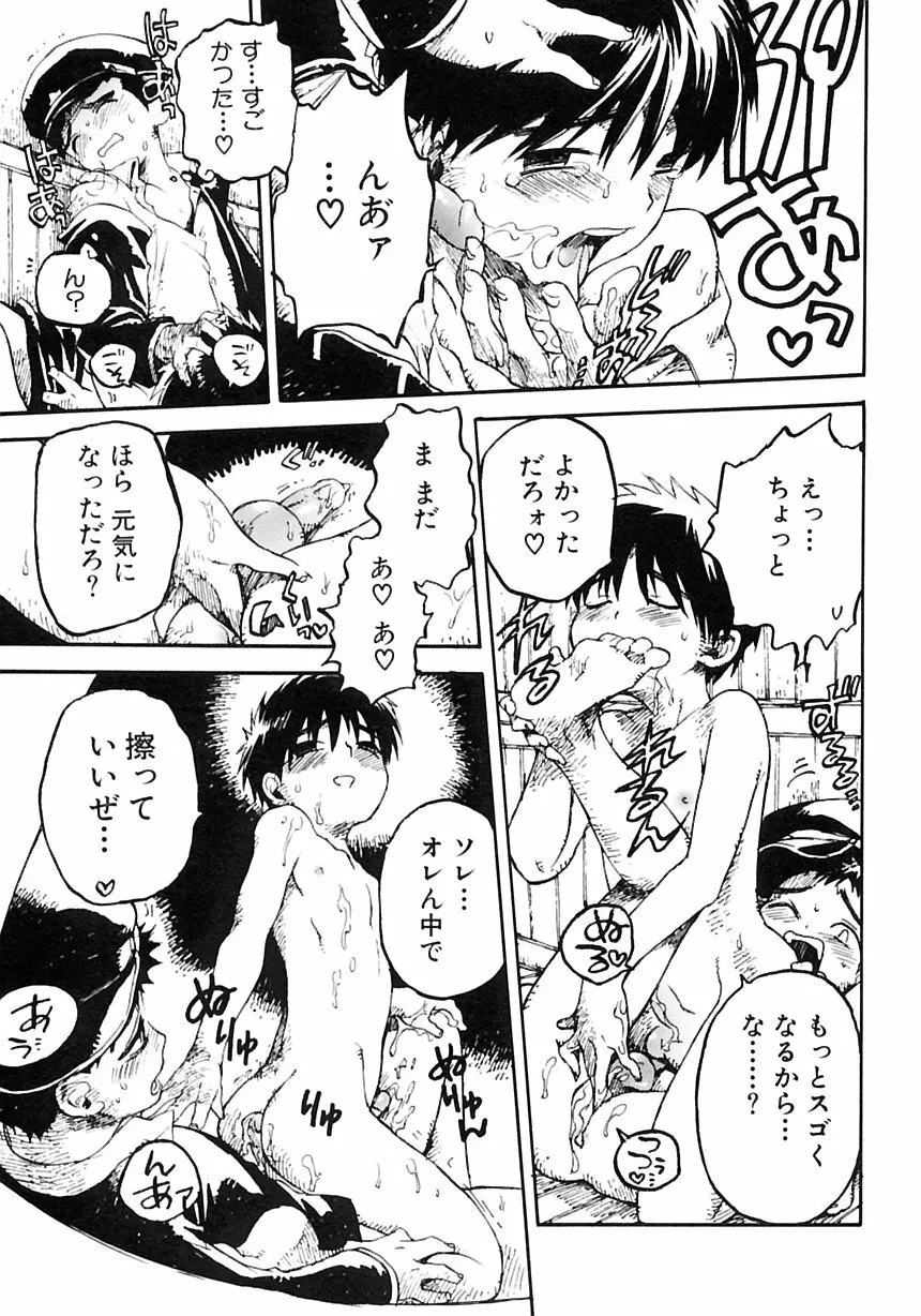 少年愛の美学III・THE泣き虫少年 Page.93