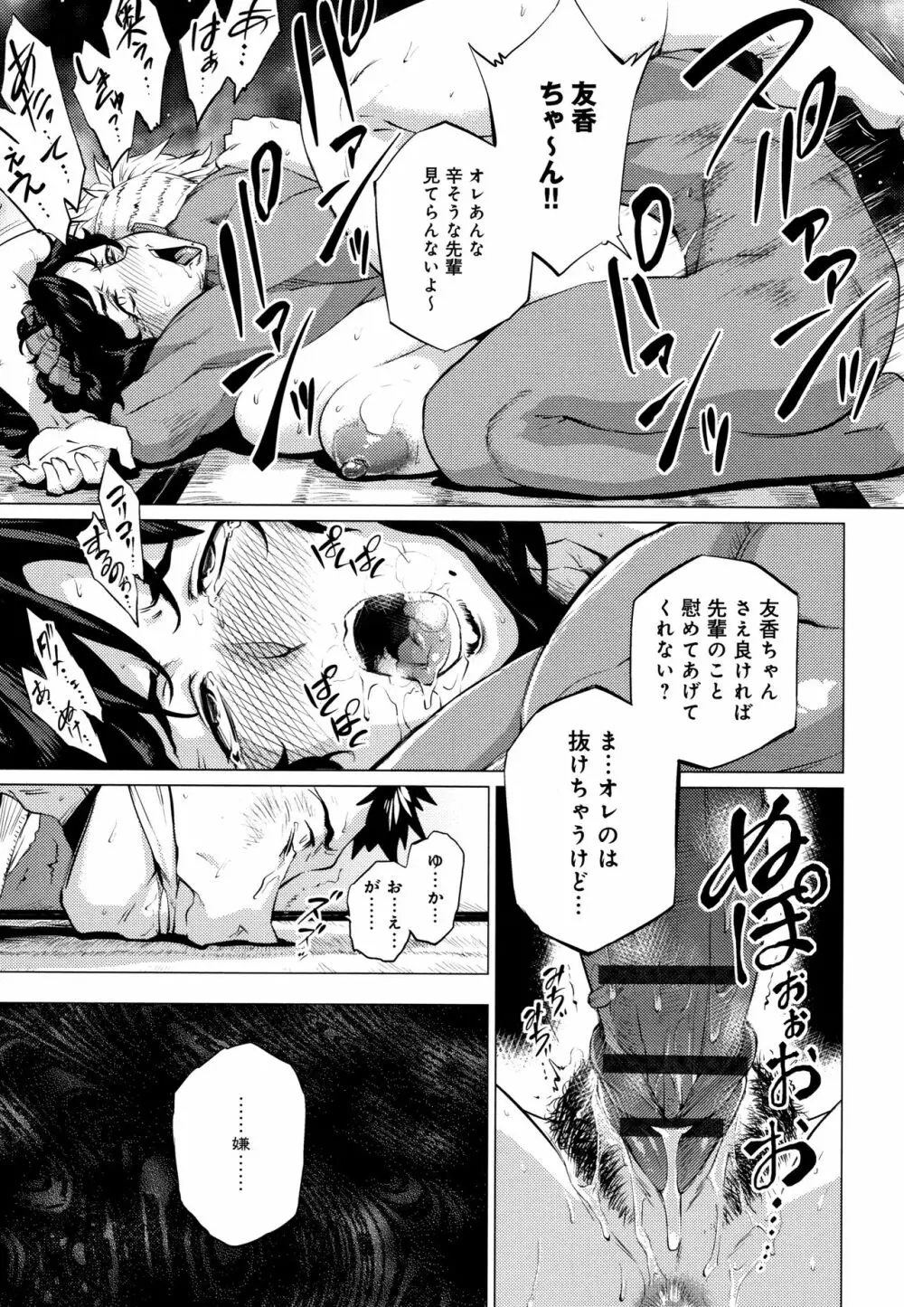 艶事に染まる + 4Pリーフレット Page.104