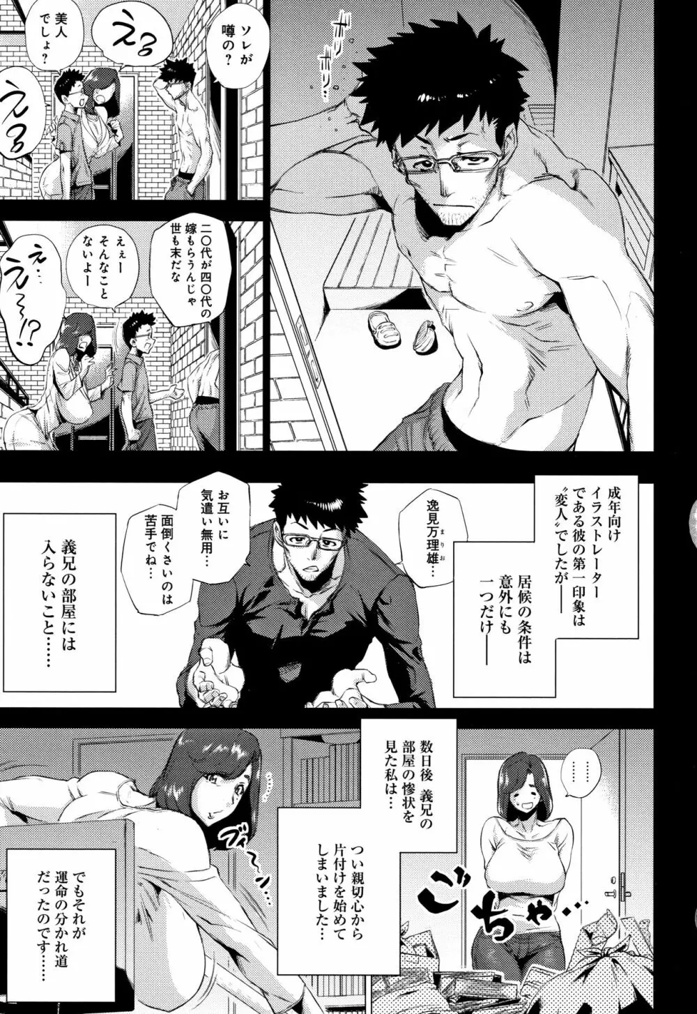 艶事に染まる + 4Pリーフレット Page.112