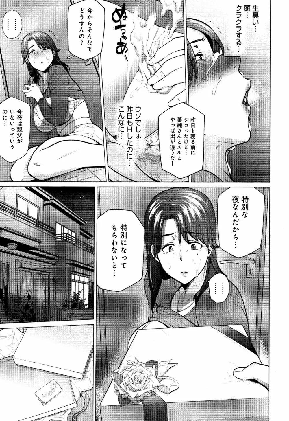 艶事に染まる + 4Pリーフレット Page.14